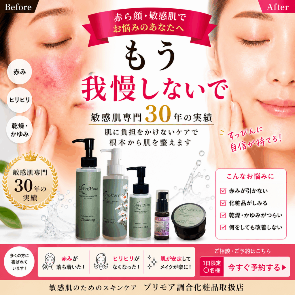 アトピー　顔の赤み　保湿　スキンケア