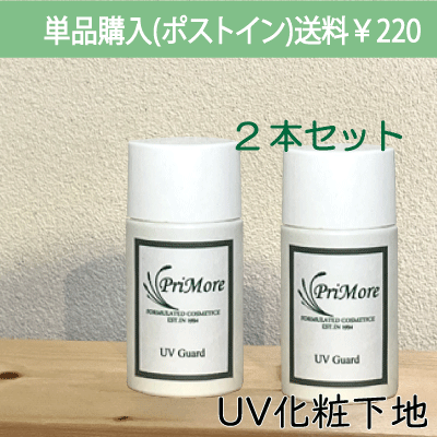 さらさらUV　日焼け止め　化粧下地