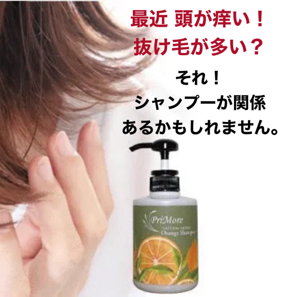 産後 頭皮臭い　敏感肌向け低刺激オレンジシャンプー