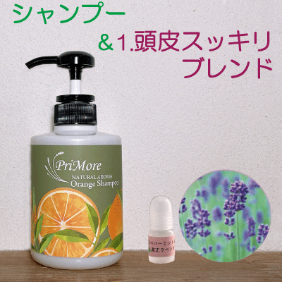 産後 頭皮　かゆみ　臭い　ブレンド１
