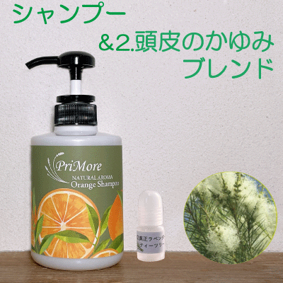 産後　頭皮　かゆみ　アロマブレンド