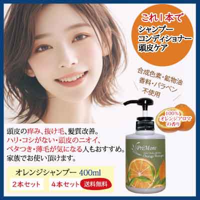 産後の抜け毛・頭皮のかゆみに悩む女性向けオレンジシャンプー