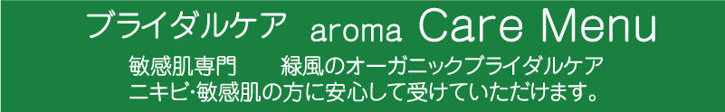 敏感肌　フェイシャル