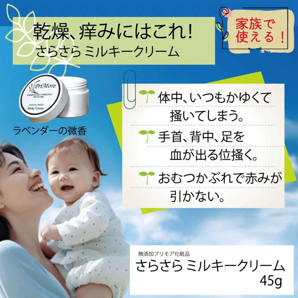 無添加　かゆみ止め