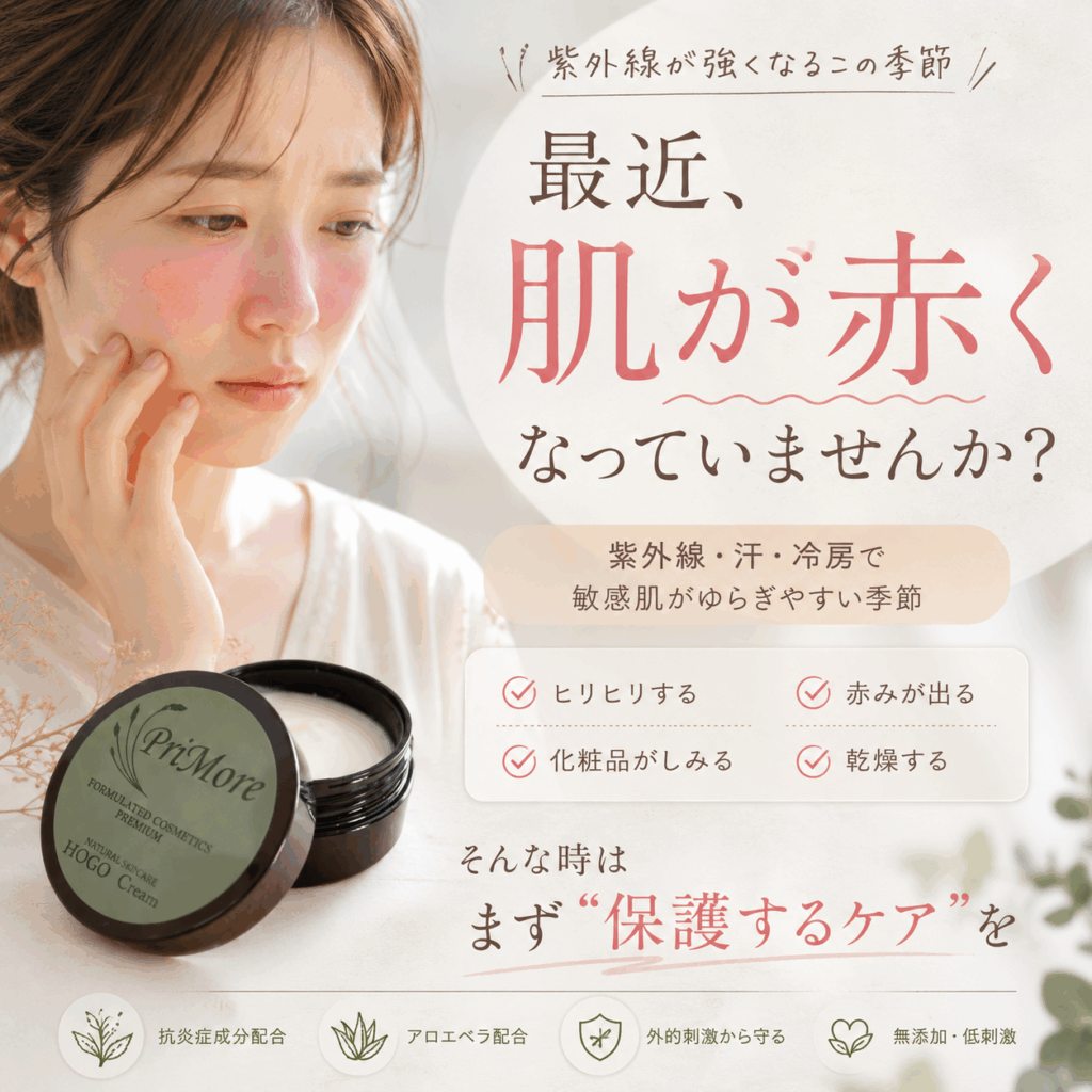 超敏感肌 顔 赤い 保湿クリーム