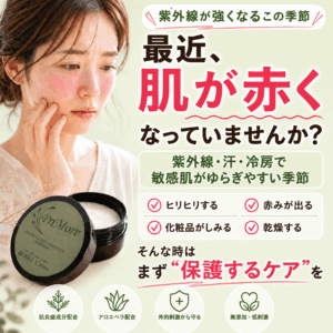 肌の赤み　保湿