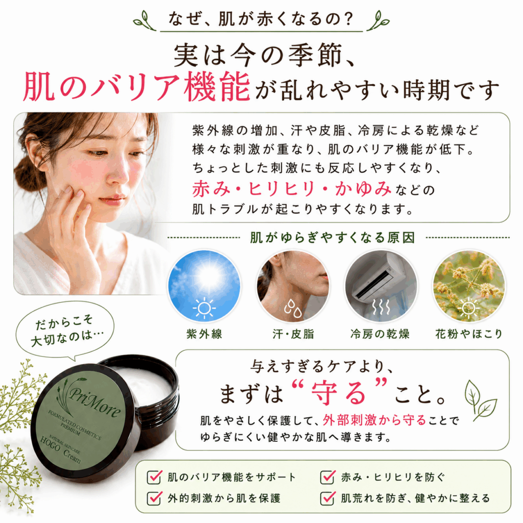 超敏感肌 顔 赤い スキンケア 保湿