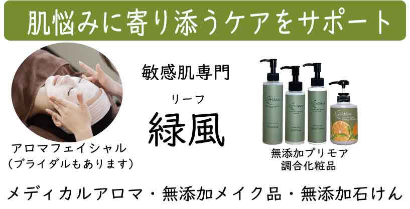 超敏感肌 顔の赤みスキンケア 無添加化粧品
