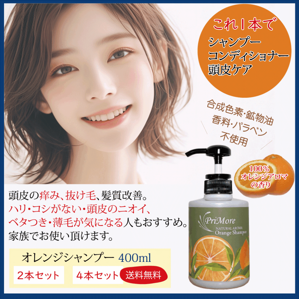 オレンジシャンプー　抜け毛