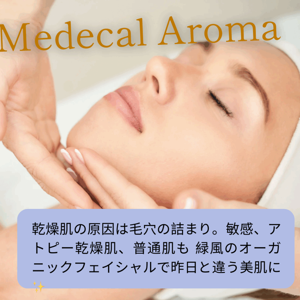 アトピー　エステ