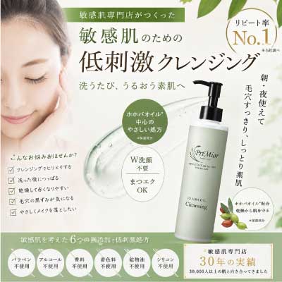 かゆみにクレンジングジェル