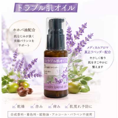 かゆみにトラブル肌オイル
