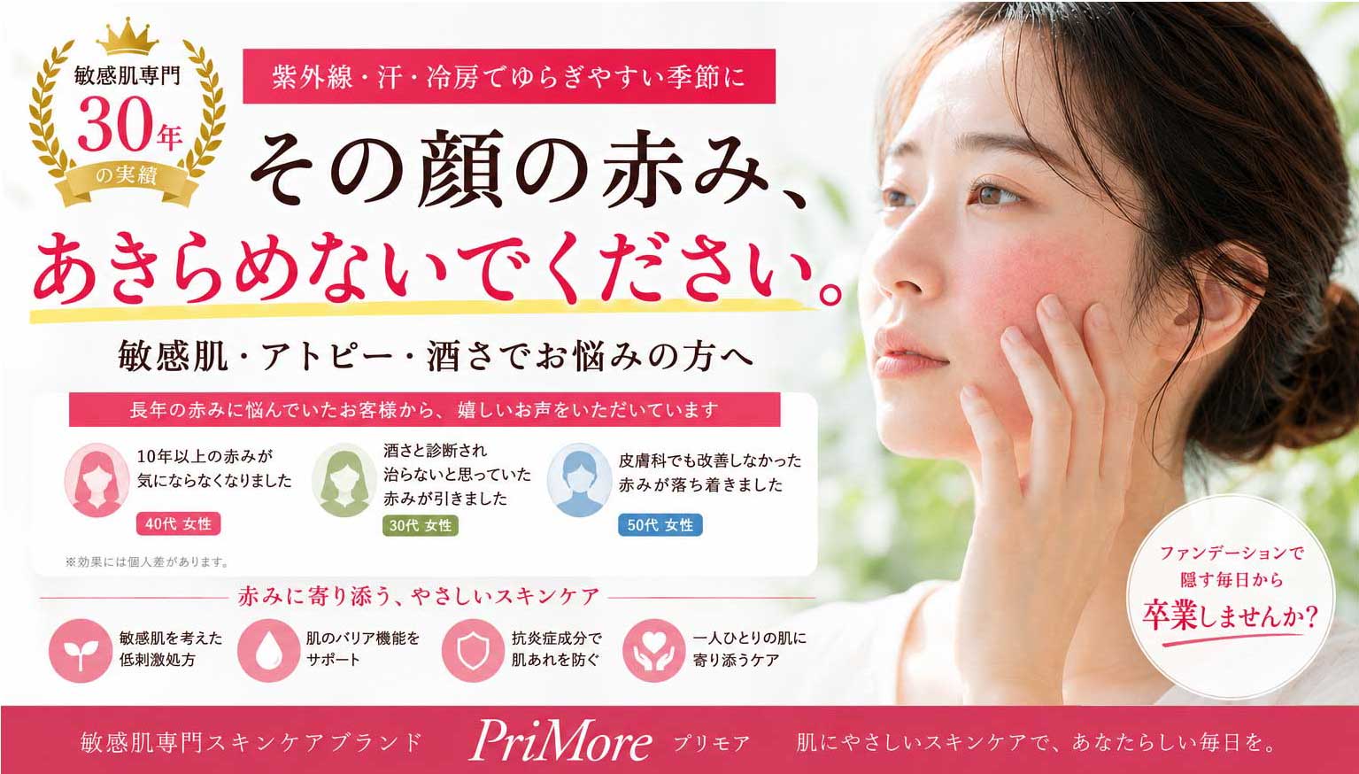 肌の赤み　スキンケア