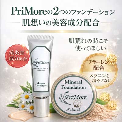 肌の赤み　スキンケア　ファンデーション