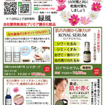 <span class="title">９月のおススメ通信配信中。LINEでは毎月1日配信です。LINEクーポンも発行しているので登録必須ですよ♪</span>